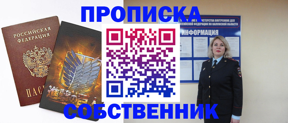 прописка в Серпухове
