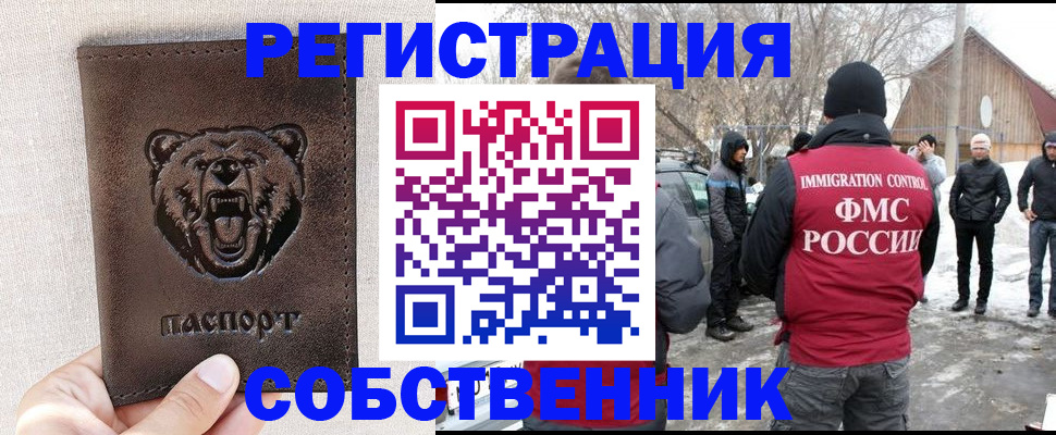прописка 2025 в Серпухове